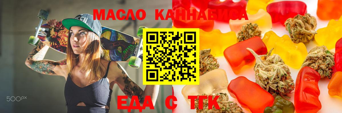 Еда ТГК конопля Кингисепп