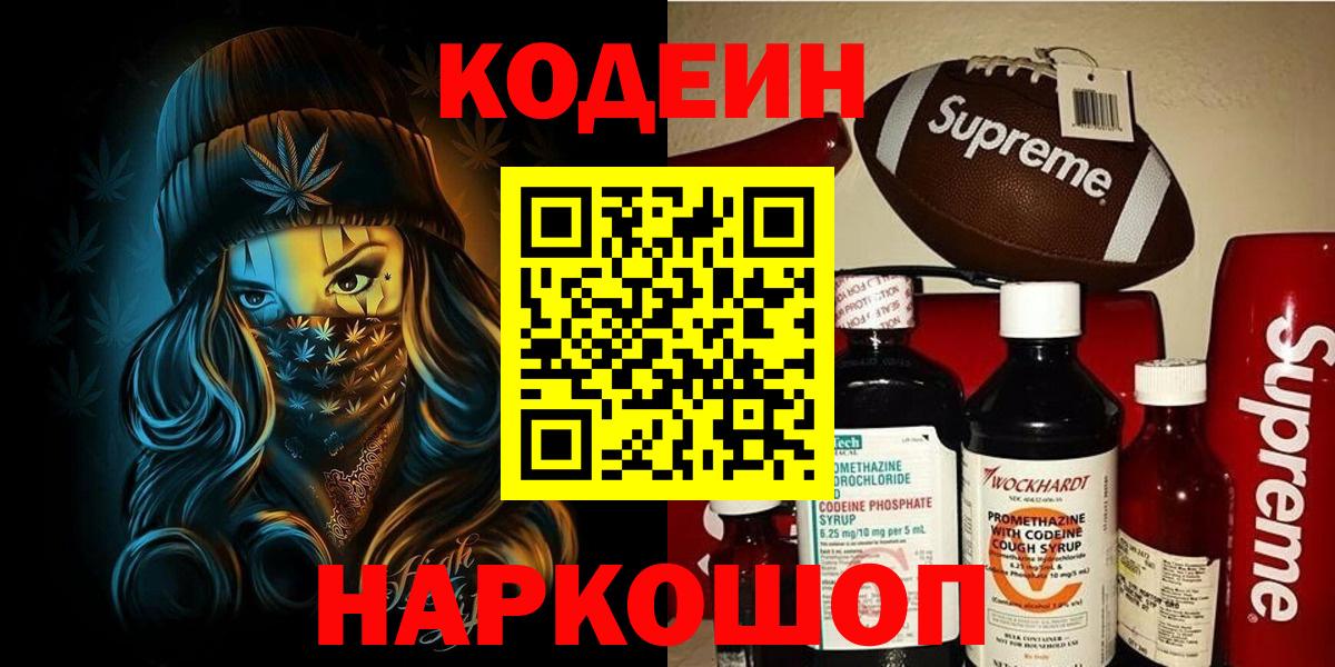 Кингисепп  Кодеин Purple Drank  Вход с VPN 